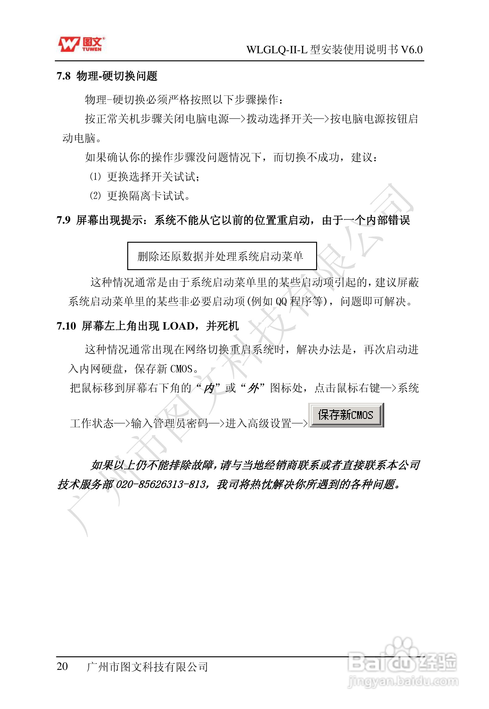 图文隔离卡WLGLQ-II-L型说明书