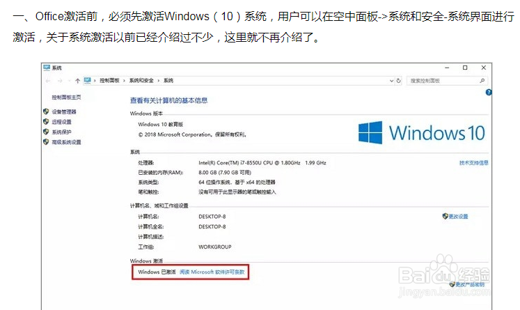 Office2016怎么激活详细教程图解