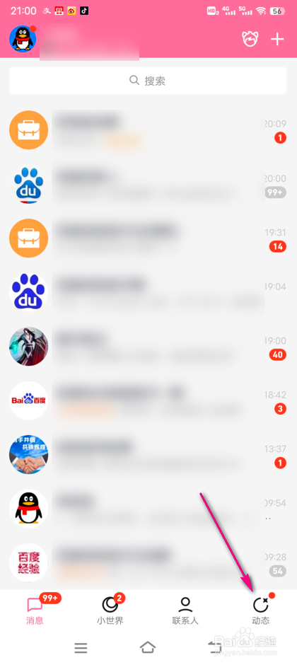 QQ结伴交友怎么进行筛选