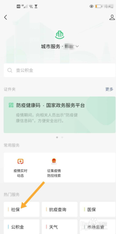 微信办社保卡步骤