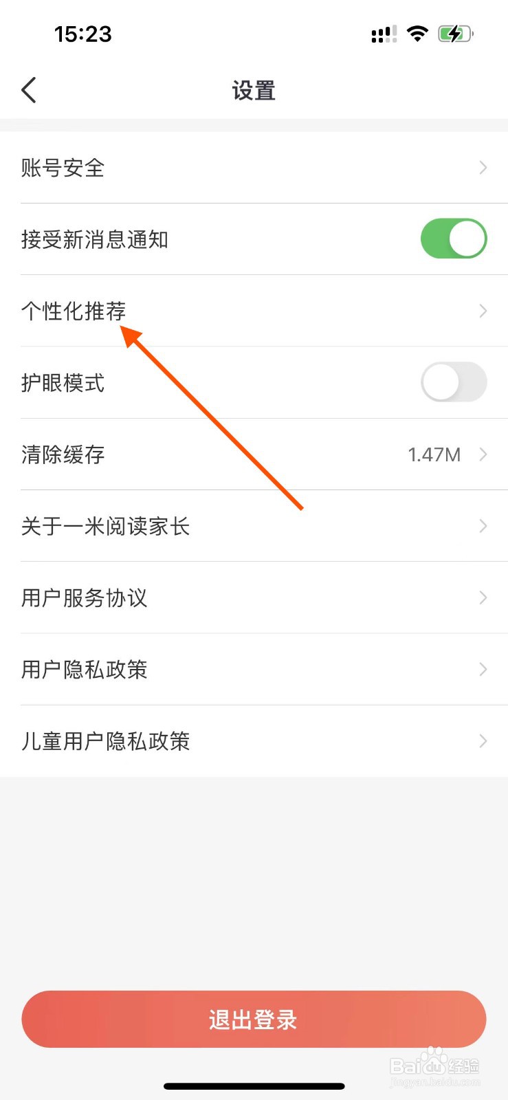 一米阅读家长APP如何关闭个性化推荐？