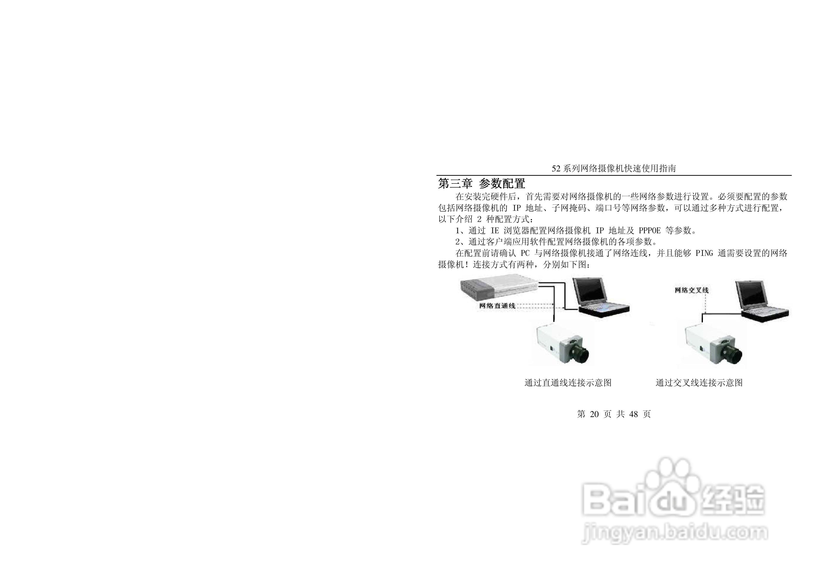 IPH3095网络摄像机快速使用说明书:[2]