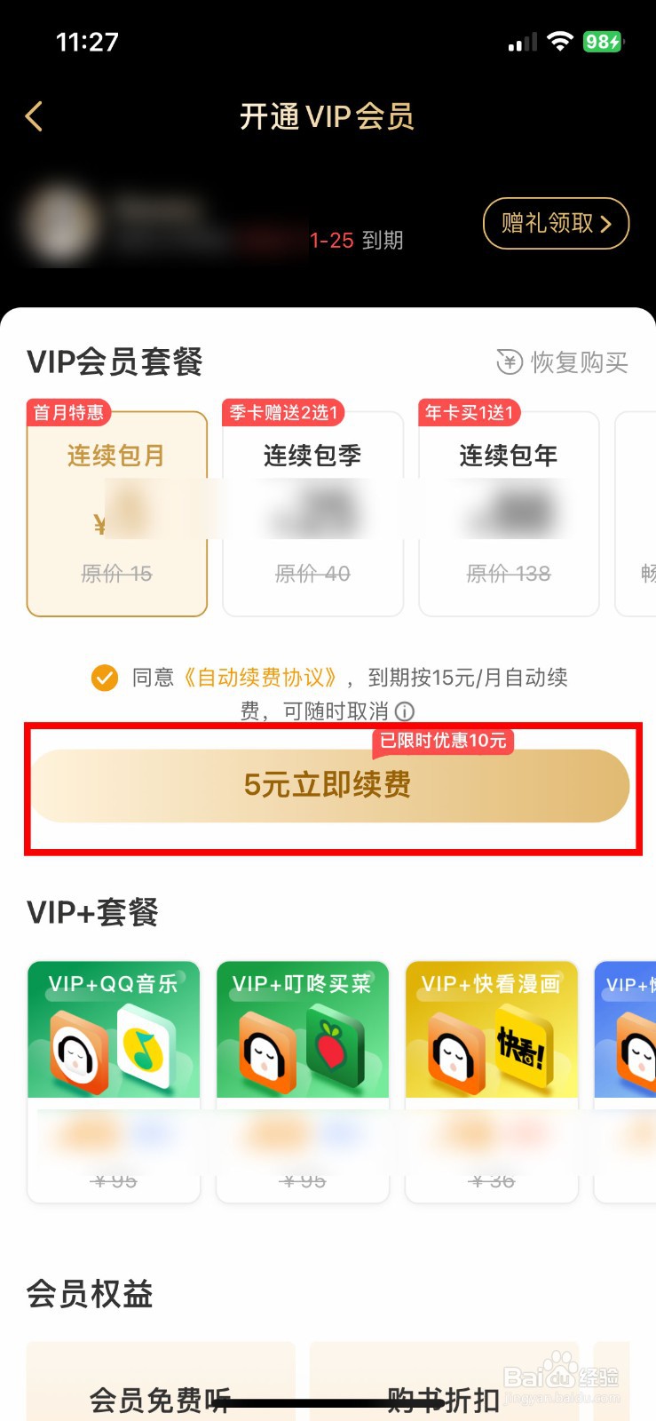 懒人听书app软件如何快速续费VIP会员