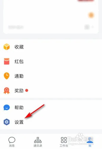 企业微信怎么设置手势密码