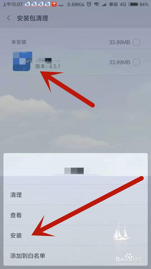 如何找到手机APP的安装包
