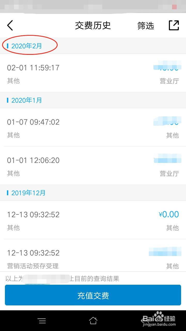 中国移动怎么查看交费历史