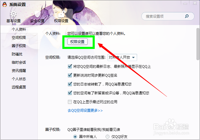 怎么隐藏Q龄不被人知道