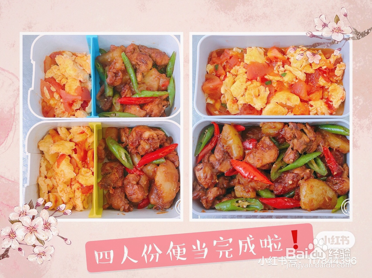 工作便当1土豆烧鸡腿的做法