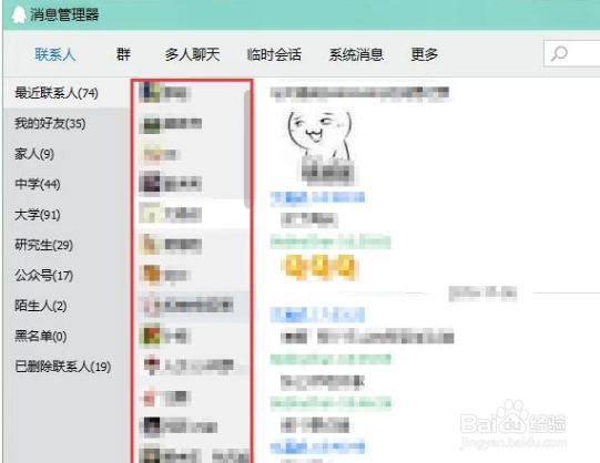 怎么找回qq聊天记录