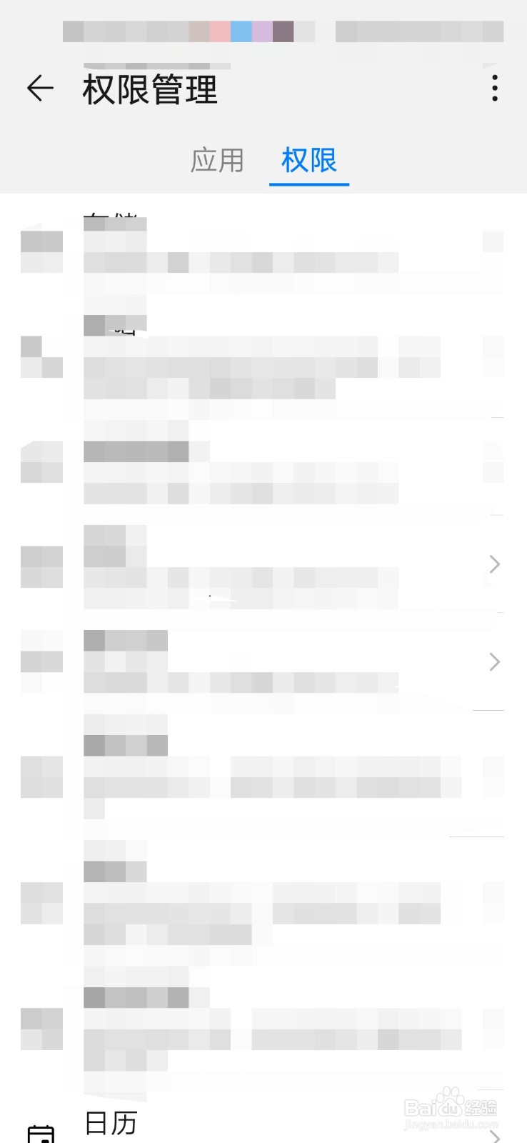 手机APP安全使用指南