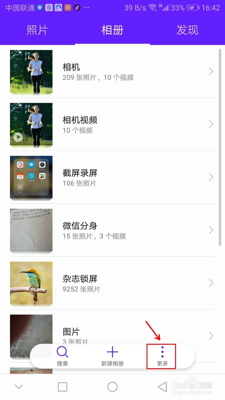 华为荣耀怎么隐藏相册