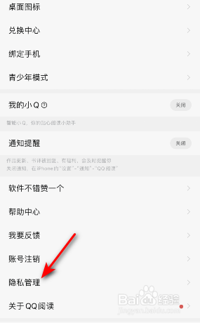 QQ阅读怎么关闭个性化推荐