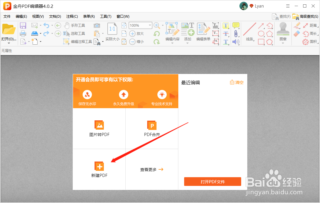 用PDF编辑器创建新的PDF文档