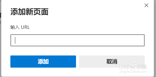 Edge浏览器更改主页设置