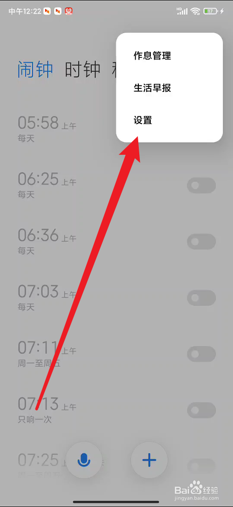 小米手机在哪里设置响铃时长