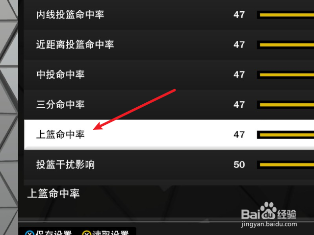NBA2K23怎么调整AI上篮命中率