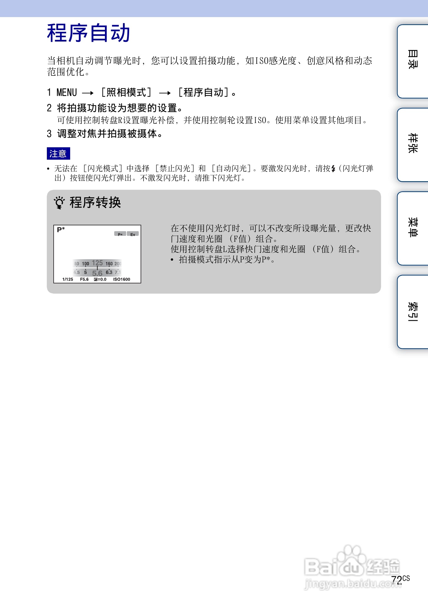 索尼NEX-7数码相机使用说明书:[8]