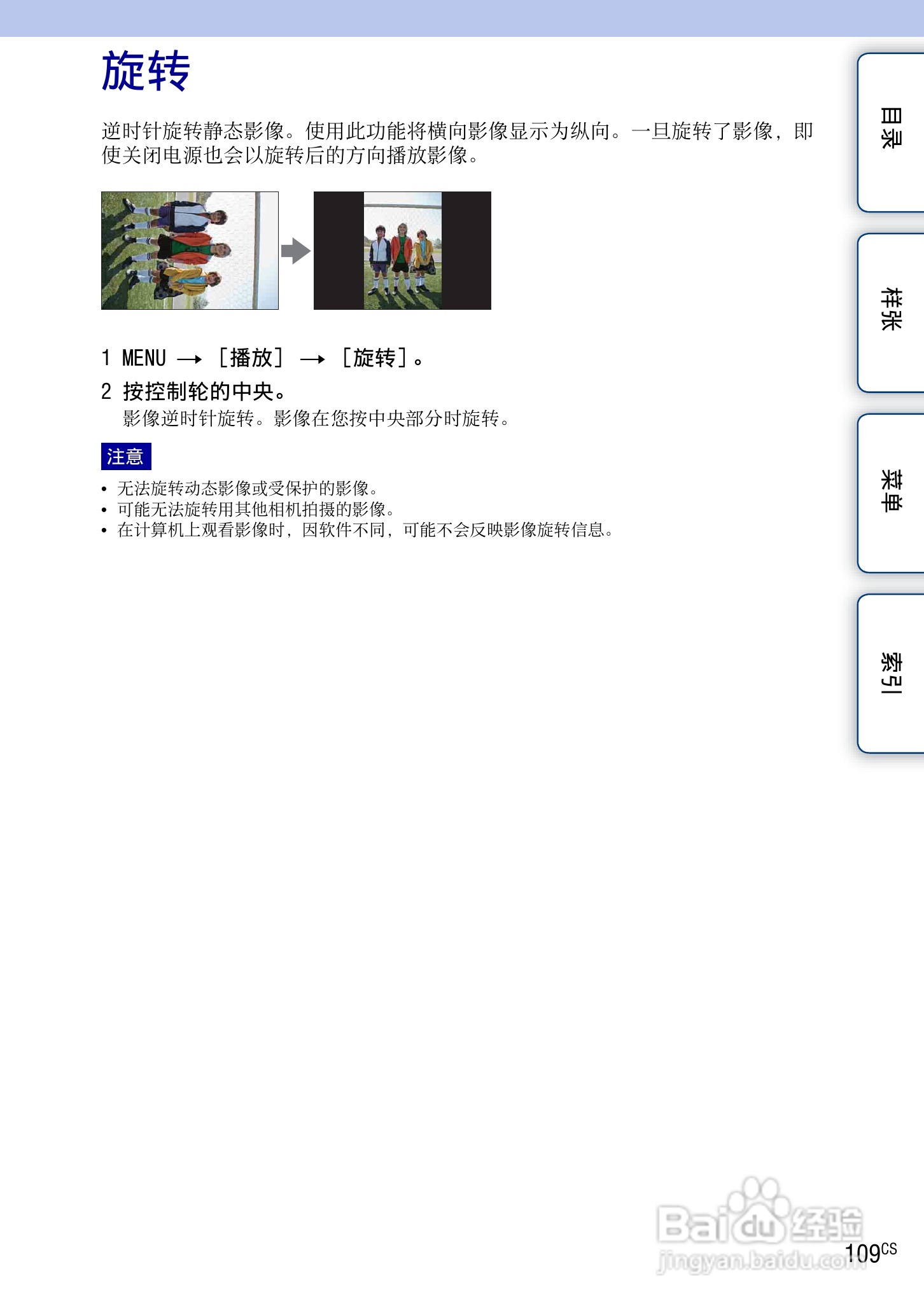 索尼NEX-7数码相机使用说明书:[11]