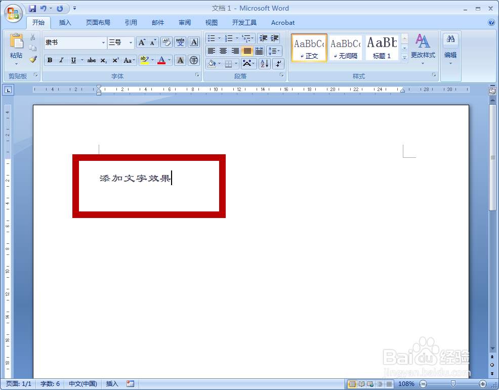 WORD文档如何设置默认字体
