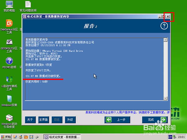 u启动v6.3 u盘恢复格式化文件