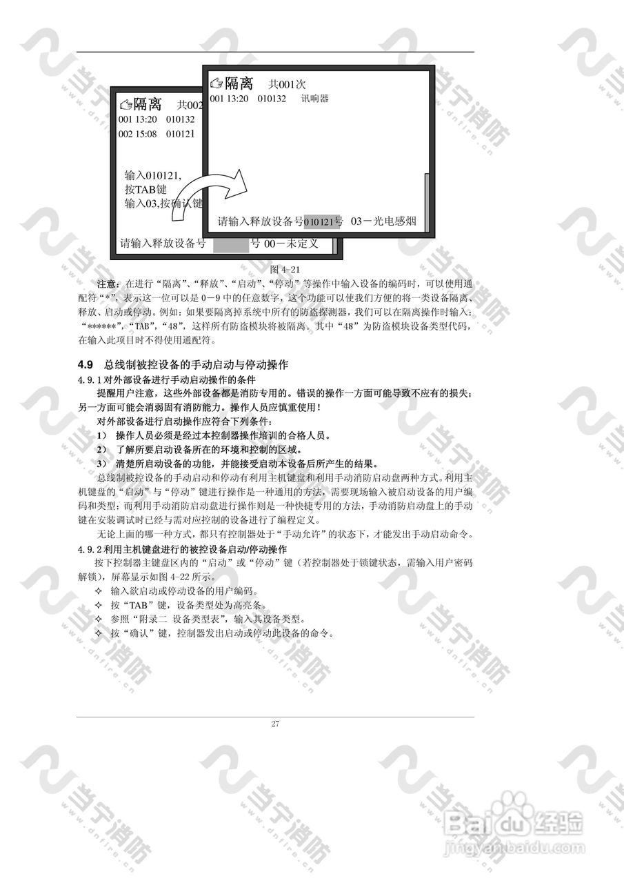 JB-QG//QT-GST5000火灾报警控制器（联动型）安装使用:[4]