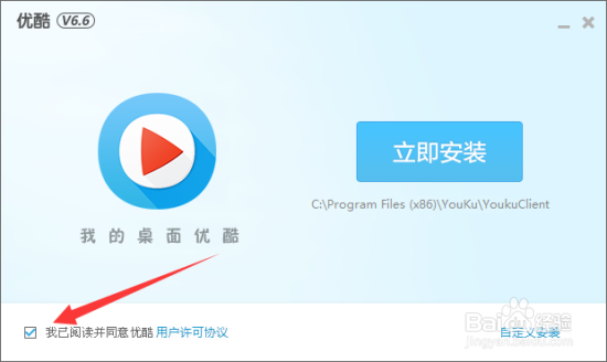 怎么下载和安装优酷PC客户端