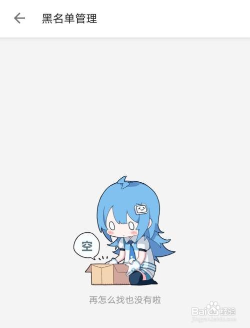 哔哩哔哩如何查看黑名单