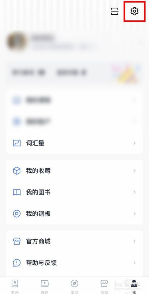 百词斩如何关闭开屏单词海报