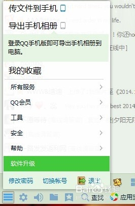 如何查询和更新QQ版本