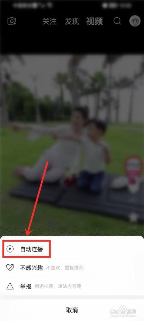淘宝视频怎么自动播放下一个?
