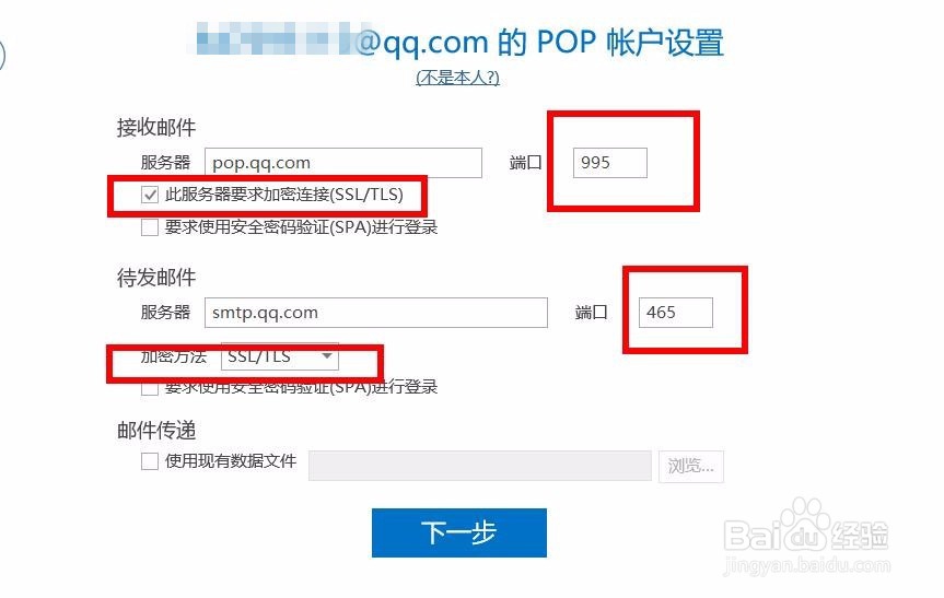 怎么给outlook邮箱设置QQ邮箱pop账户