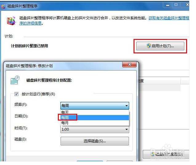 win7磁盘碎片如何整理