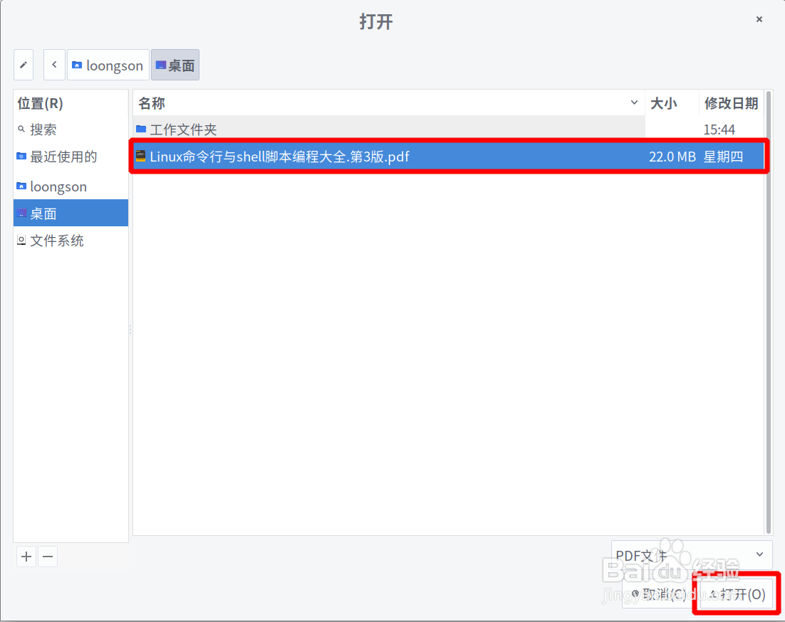 龙芯电脑：文档编辑软件WPS PDF使用方法