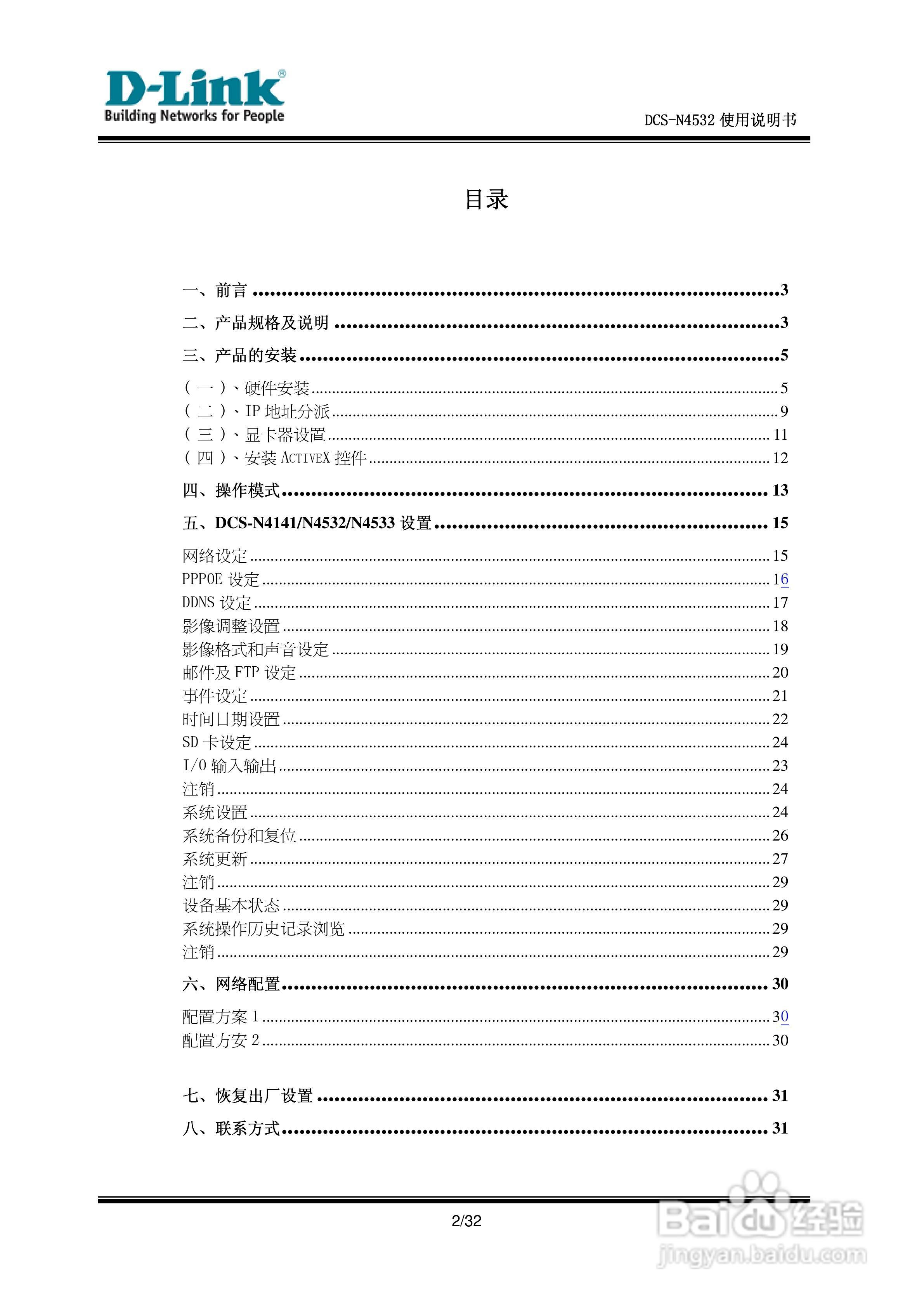 D-Link DCS-N4532网络摄像机使用说明书:[1]