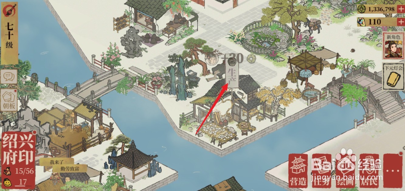 江南百景图酱油怎么获得