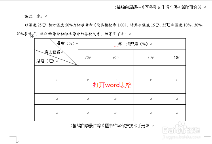 word表格怎么调整行高列宽