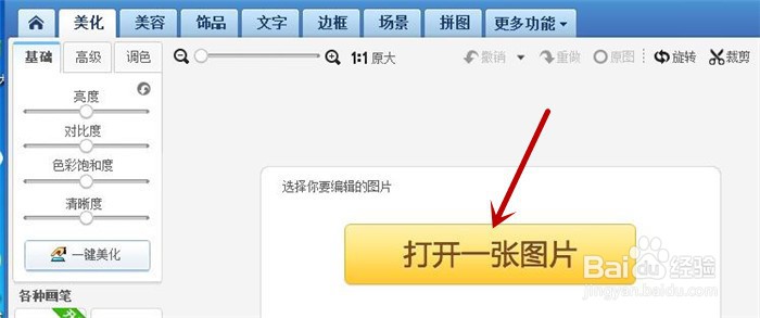 美图秀秀软件中要如何制作小星星的魔幻效果?
