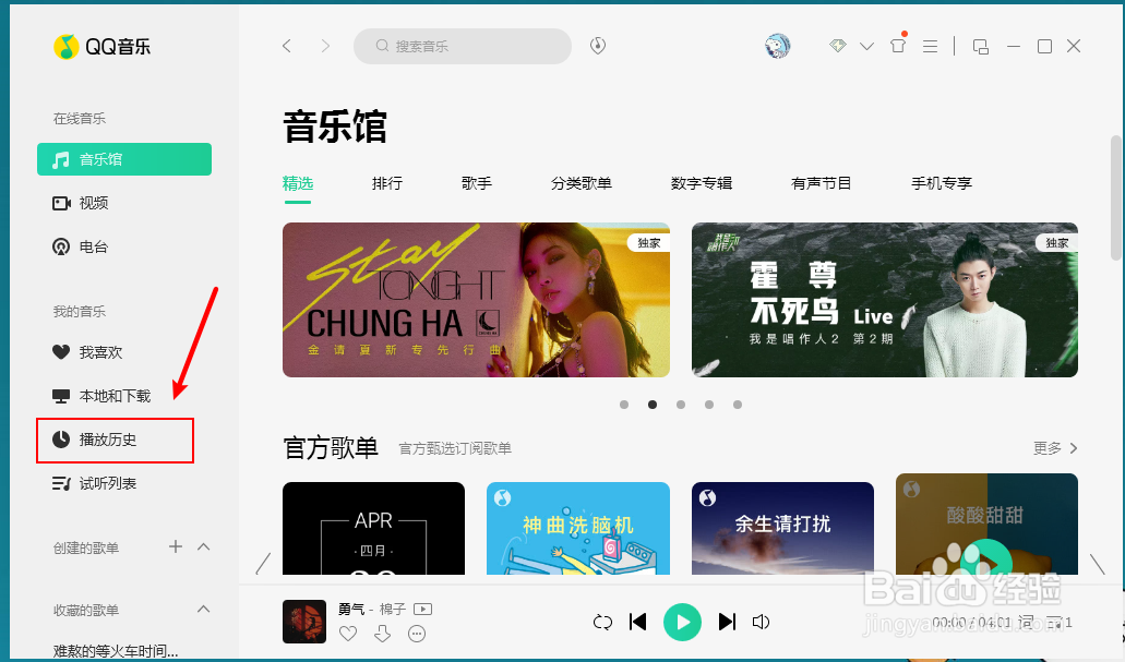 QQ音乐怎么删除歌曲播放历史记录