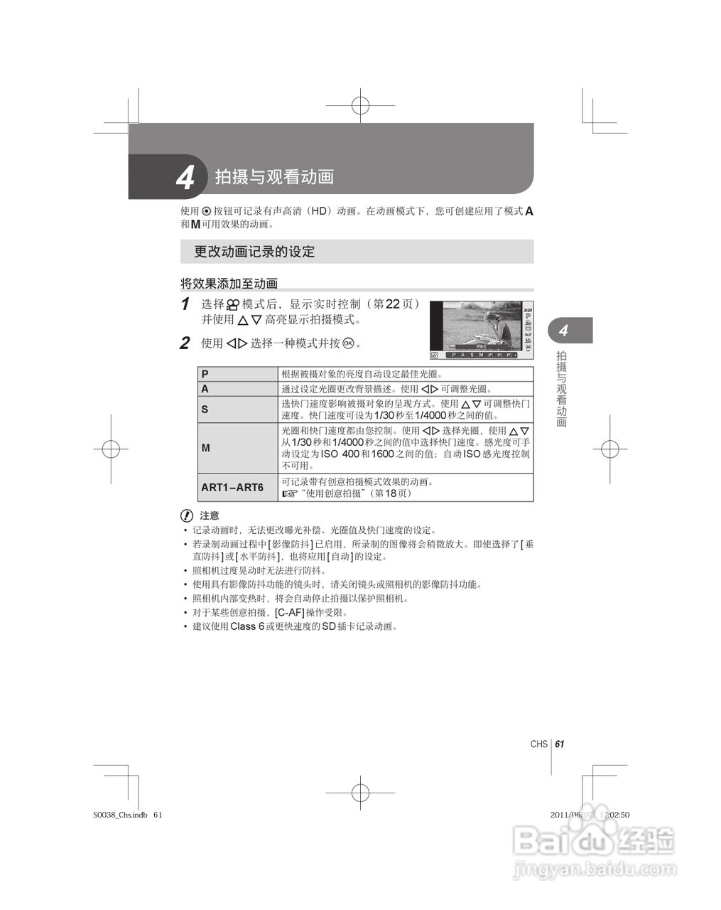 奥林巴斯E-PL3数码照相机使用说明书:[7]
