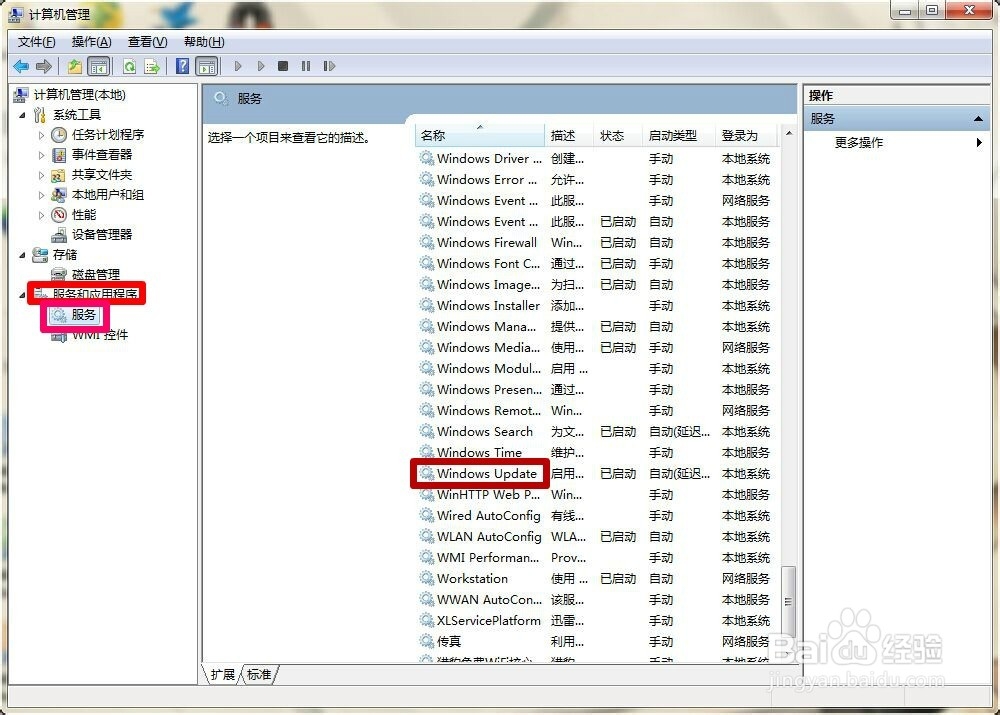 win7系统中右下角Windows Update更新怎么取消
