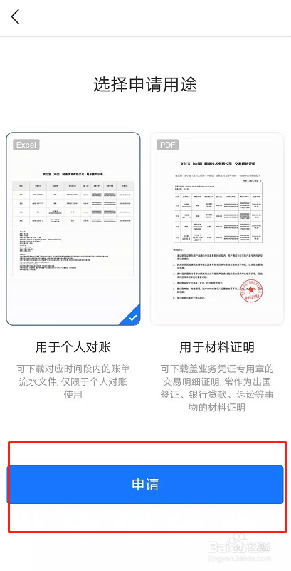 支付宝流水证明如何开具