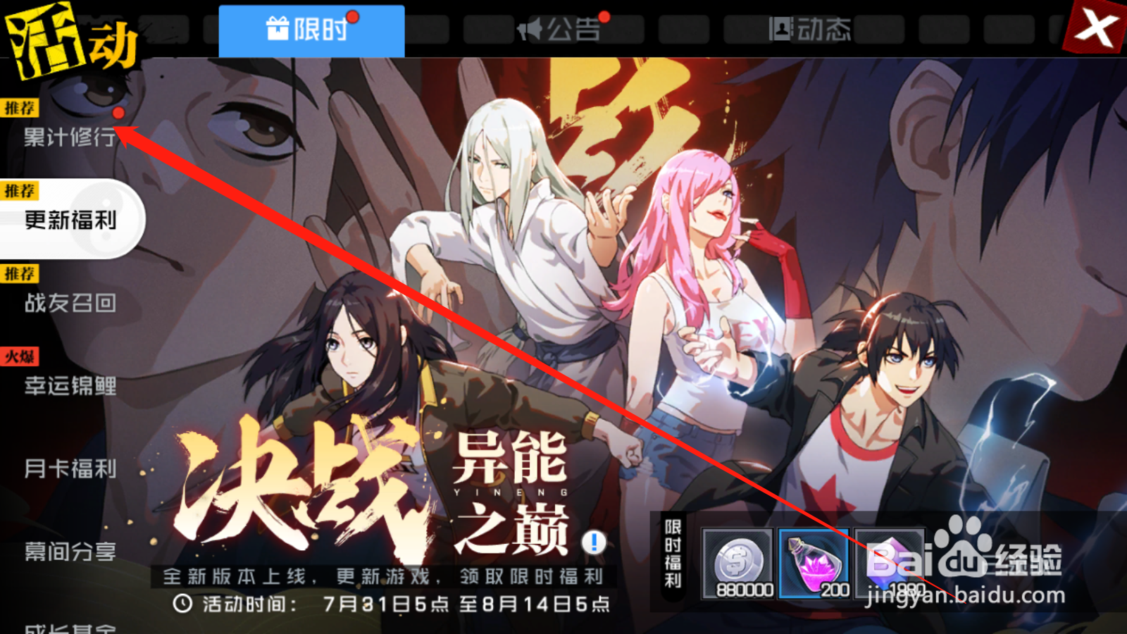 一人之下如何领取修行奖励