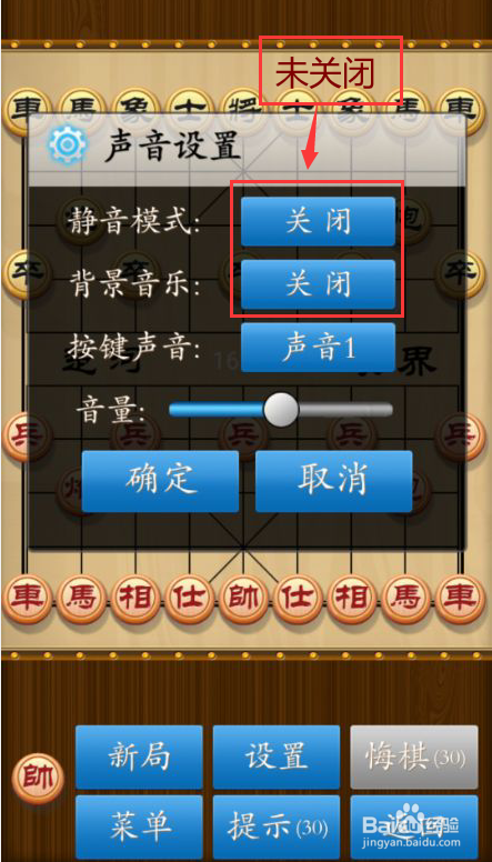 中国象棋怎么关闭背景音乐