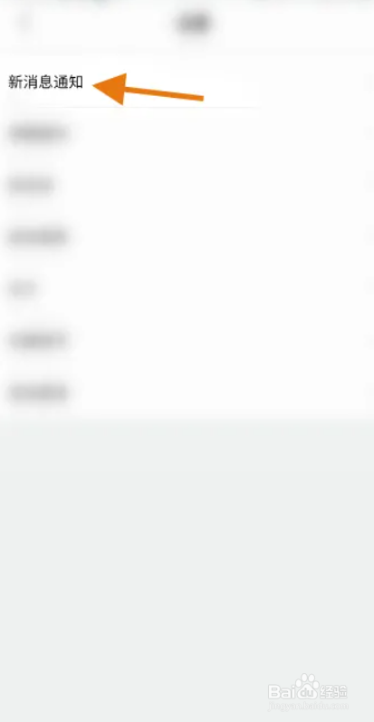 红叶传书app如何关闭消息通知