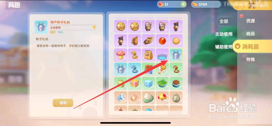 摩尔庄园特产种子礼包怎么使用