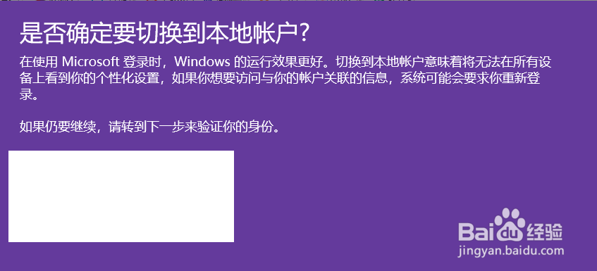 microsoft更换账户登录