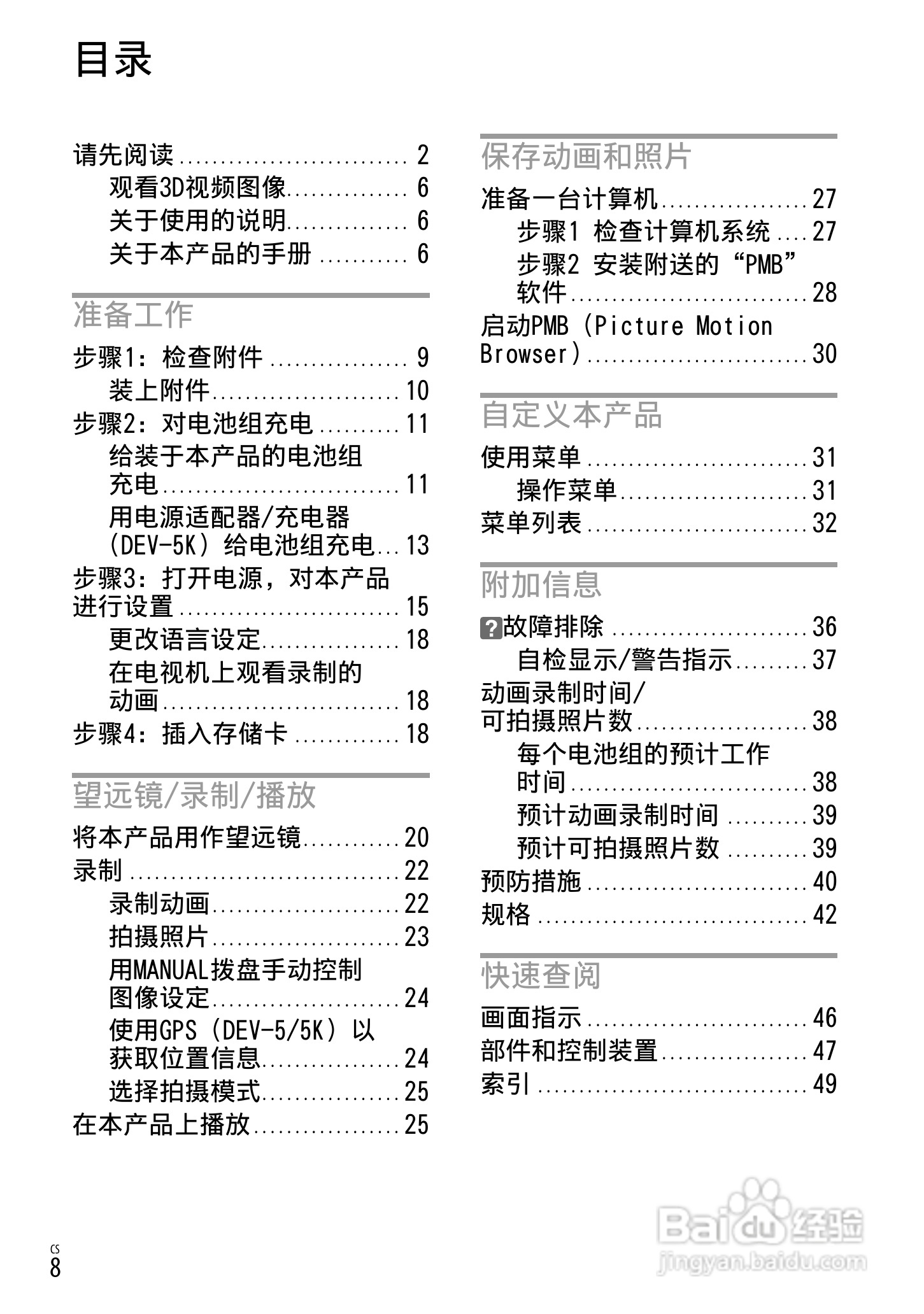 索尼DEV-5数码摄相机使用说明书:[6]