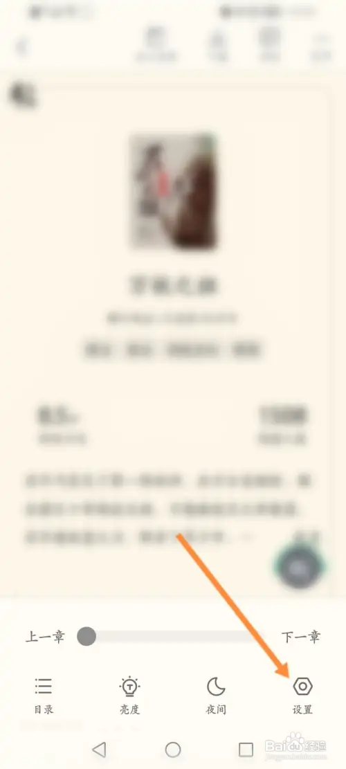 书旗小说在哪开启自动翻页功能