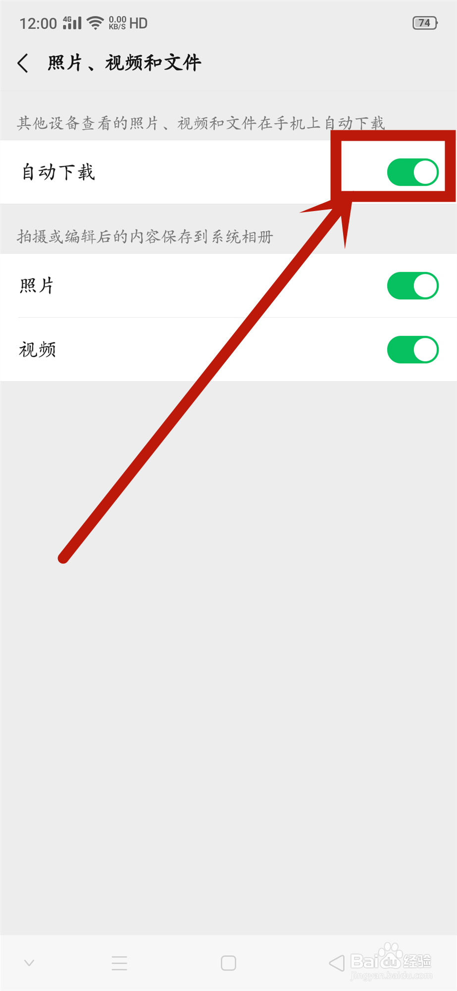 如何关闭微信自动下载照片功能