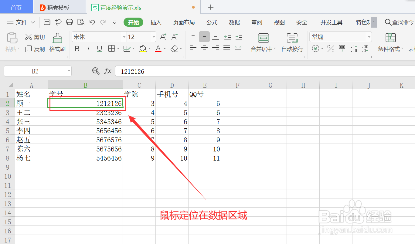 Excel中创建数据透视表